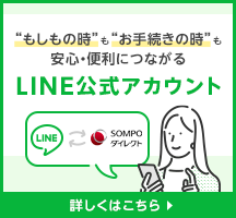 新サービス開始 おとなの自動車保険 LINEアカウント開設しました!!詳しい機能など、詳細はコチラ！
