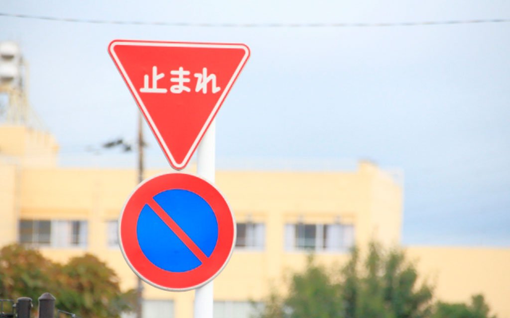 駐車禁止場所と道路標識、駐車禁止除外標章を徹底解説｜教えて！おとな