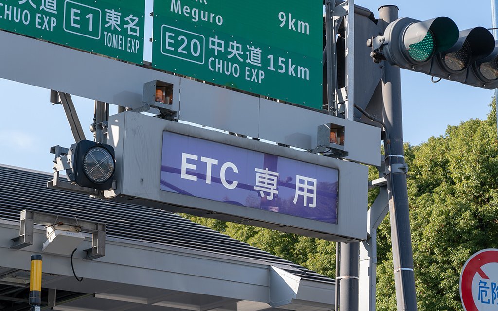 ETCとは？仕組みやメリット、利用時の注意点について｜教えて！おとな 