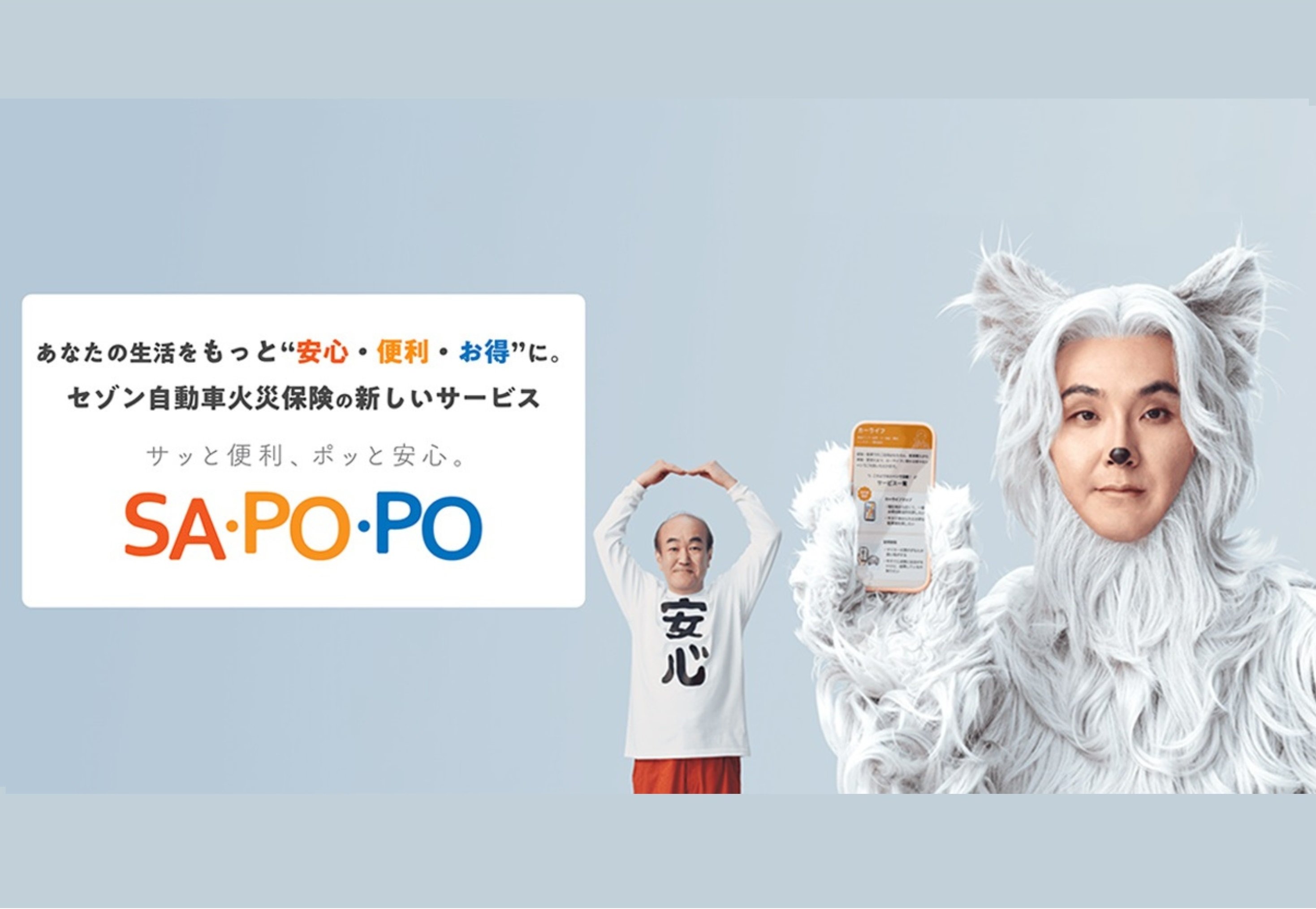 SA・PO・PO（サ・ポ・ポ）』カーライフマップと防災模試をリニューアル
