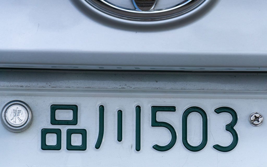 自動車登録番号とは？ナンバープレートの意味や種類、役割