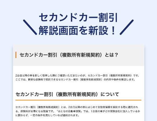 2台目を契約しようとしたが、割引が適用されるのかわかりづらい