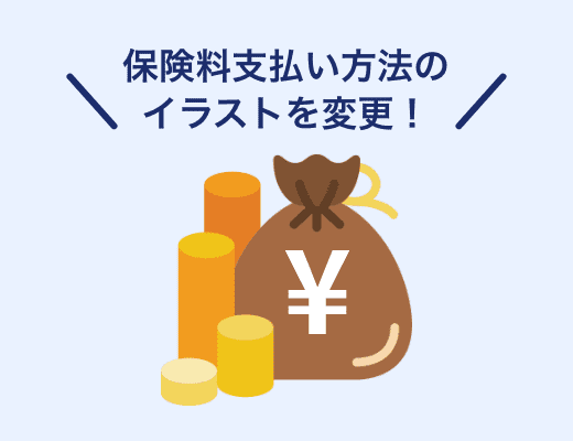 保険料支払方法の選択画面がわかりづらい