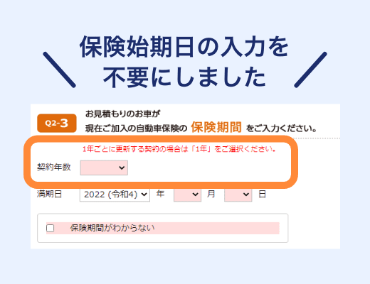 見積り画面の入力項目が複雑でわかりづらい