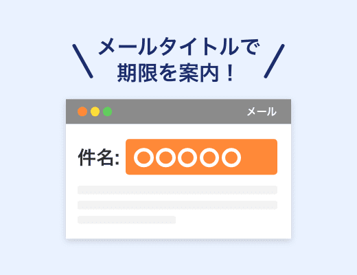 早期契約割引の期限をわかりやすく教えてほしい