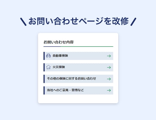 継続手続きをしたいのに、電話が事故受付センターにつながってしまった