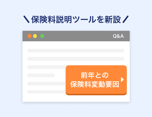 なぜ継続後の保険料が上がっているのかわからない