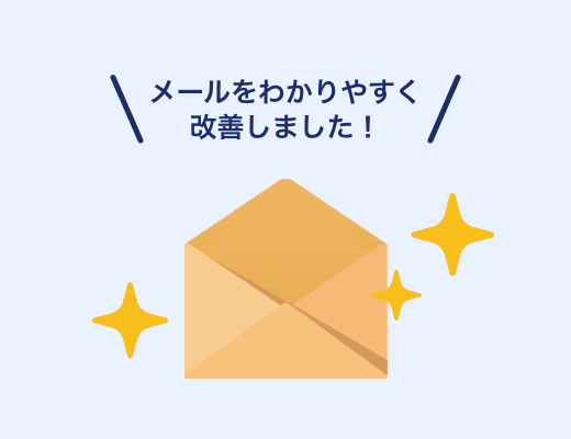 メールの件名と本文がわかりづらい