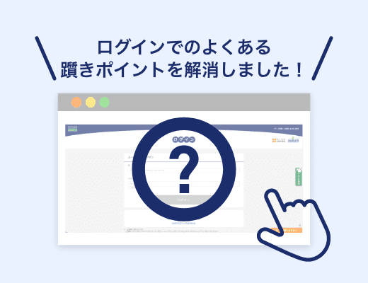マイページにログインできない