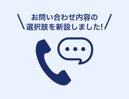 電話をした際にどの選択肢を選べばよいかわからない