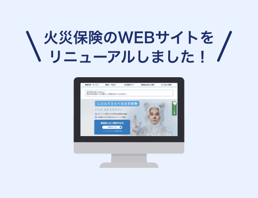 火災保険で知りたい情報が見つからない