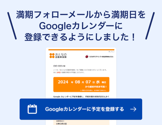 満期日をうっかり忘れてしまいそうなので、知らせてほしい