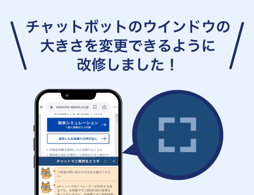 チャットボットの画面が分割され、使いにくい