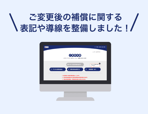 車両入替手続きをしたが、変更日前なのにマイページの表示が新しい車になっていて、今の車が補償されているのかわからない