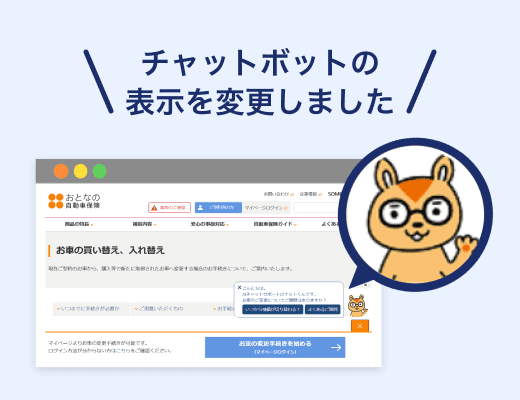 新しい車への切り替えタイミングについて、あらかじめよくある質問に掲載してはどうか。