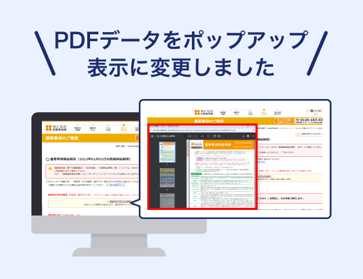 重要事項等説明書の画面から元の画面に戻れない