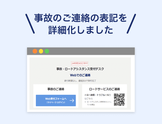 連絡方法がいっぱいあってどこに連絡すればいいか迷う