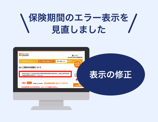 現在加入の保険期間の記入するところがわかりづらい
