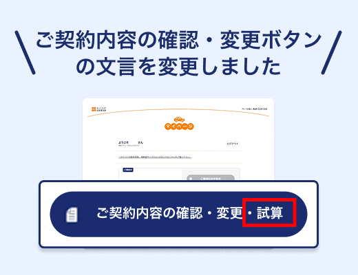 運転者範囲を変更した場合の試算をしたいだけなのに変更画面に進んでしまう