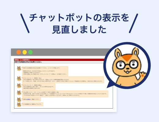 チャットの説明がわかりにくい